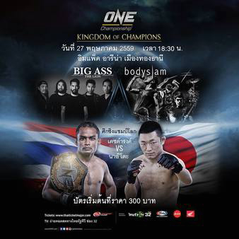 ONE Championship: Kingdom of Champions