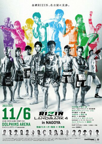 RIZIN LANDMARK Vol.4